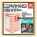 ホートク 関西ペイントPG80#026 クリヤー 1kgセット(シンナー/硬化剤/道具付) 自動車用ウレタン塗料 2液 カンペ 透明 クリアー