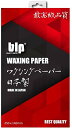 BLP ビーエルピー ワクシングペーパー 958 ホットワックス用 サイズ:250×140 25枚入
