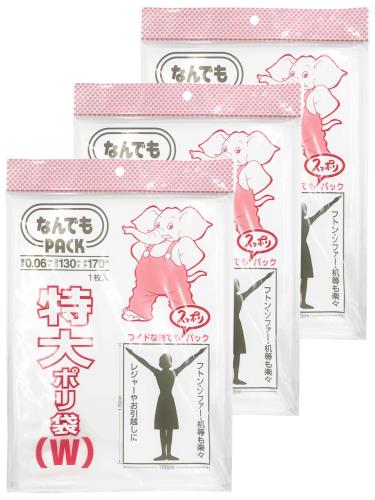 アルフォーインターナショナル 収納袋 なんでもパック 特大 ポリ袋 W 透明 1枚入×3冊セット 厚くて丈夫 縦170×横130cm×厚さ0.06mm ふとん ソファー 机などの大きなものもすっぽり収納 アルフォーインターナショナル 収納袋 なんでもパック 特大 ポリ袋 W 透明 1枚入×3冊セット 厚くて丈夫 縦170×横130cm×厚さ0.06mm ふとん ソファー 机などの大きなものもすっぽり収納