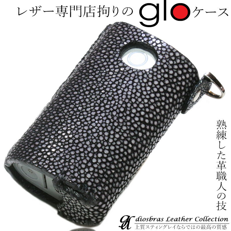 アウトレットセール グローケース グロー ケース glo カバー 本革 スティングレイ スティングレー エイ革 ガルーシャ レザー メンズ レディース 革 グロー専用 電子タバコ 電子タバコケース カバー フック カラビナ 本革 メール便なら送料無料