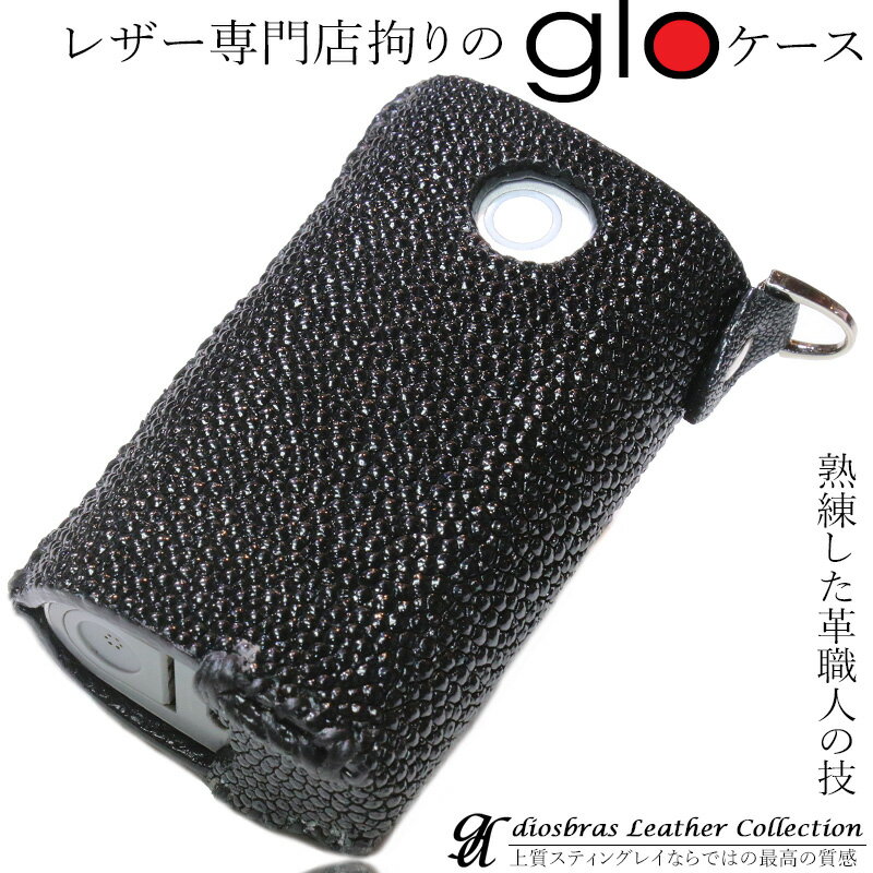 アウトレットセール グローケース グロー ケース glo カバー 本革 スティングレイ スティングレー エイ革 ガルーシャ レザー メンズ レディース 革 グロ...