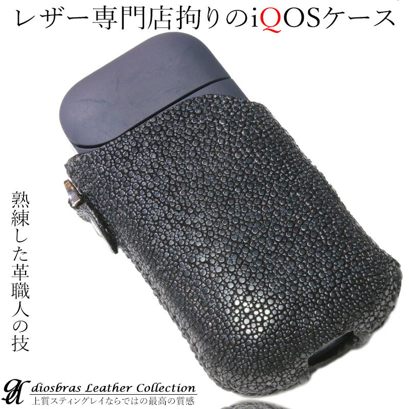 アウトレットセール iQOSケース アイコス アイコスカバー ケース iQOSプロテクター アイコスプロテクター カバー 本革 スティングレイ エイ革 ガルーシ...