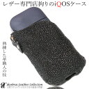 アウトレットセール iQOSケース アイコス アイコスカバー ケース iQOSプロテクター アイコスプロテクター カバー 本革 スティングレイ エイ革 ガルーシ...
