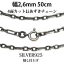 シルバーチェーン シルバー アズキチェーン 長 あずきチェーン 小豆チェーン アンカーチェーン 幅2 6mm 50cm ネックレス チェーン シルバー925 S...