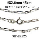 シルバーチェーン シルバー アズキチェーン 長 あずきチェーン 小豆チェーン アンカーチェーン 幅2 6mm 45cm ネックレス チェーン シルバー925 S...