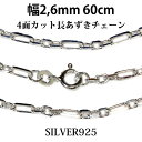 シルバーチェーン シルバー アズキチェーン 長 あずきチェーン 小豆チェーン アンカーチェーン 幅2 6mm 60cm ネックレス チェーン シルバー925 S...