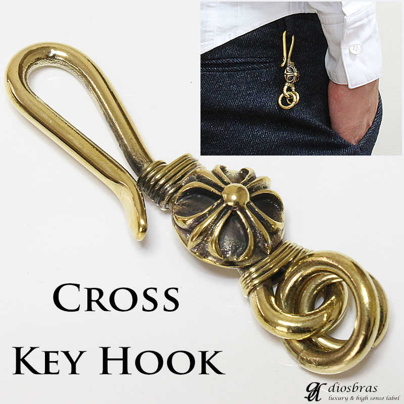 キーホルダー キーフック キーチェーン ゴールド silver クロス 十字架 真鍮 BRASS ブラス 釣り針フック ウォレット 財布 バイカー ライダース ウォレットチェーン diosbras-ディオブラス- メール便送料無料