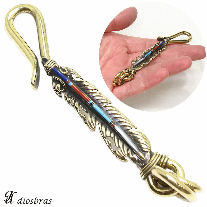 キーホルダー キーフック フェザー ターコイズ 赤珊瑚 シェル キーチェーン シルバー silver 真鍮 インディアン ネイティブアメリカン ブラス 釣り針フ...