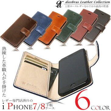 ホースレザー iPhone7/iphone8/ 手帳型レザーケース スマホケース サドルレザー モバイルケース 牛革 本革 馬革 ブライドル 携帯ケース スマートフォン スマートホン iphone アイフォーン アイフォン カードケース スマホカバー ケータイカバー 携帯カバー レザーケース