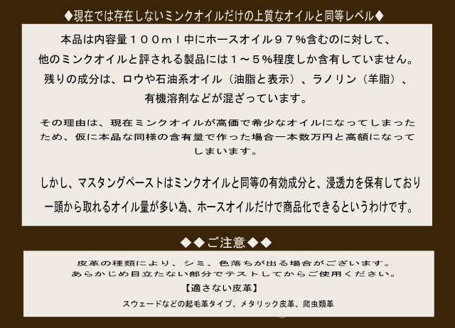 マスタングペースト キャプトスタイル ホースオイル レザーメンテナンス ケア MUSTANG PASTE CAPTSTYLE