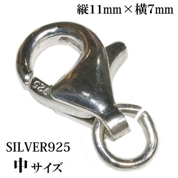 【 高級SILVER925 カニカン 】シルバー925製 無垢ナスカン中11mm1個売り パーツ 材料 シルバー925 silver シルバー 925 チェーン 延長 ネックレス延長 アジャスターチェーン 継ぎ足し 足す 付け足し 銀 ユニセックス 男女兼用 兼用 レディース メンズ