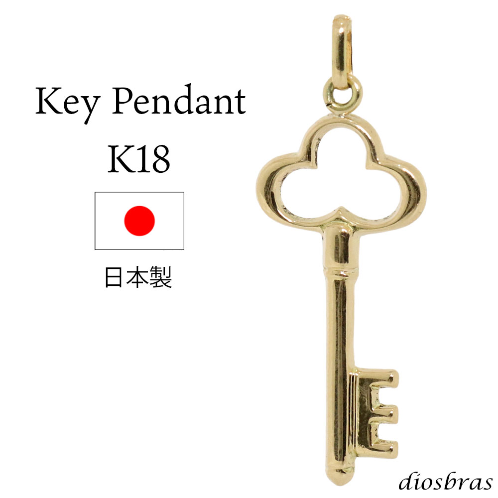 Rakuten - 鍵　キー ペンダント k18 18金トップ シンプル ゴールド 18k メンズ レディース18金 チャーム クロス ペンダント コイン 金貨 ペンダント トップ ネックレス ネックレス