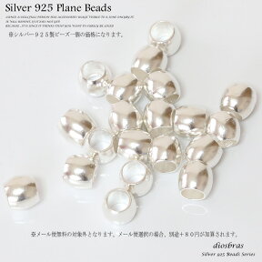 ビーズ シルバー シルバー925 ビーズ アクセサリー ハンドメイド パーツ 縦7mm 直径7mm 内径5mm