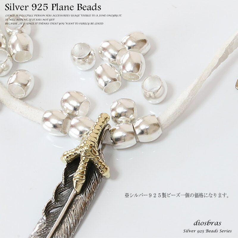 ビーズ シルバー シルバー925 ビーズ アクセサリー ハンドメイド パーツ 縦7mm 直...