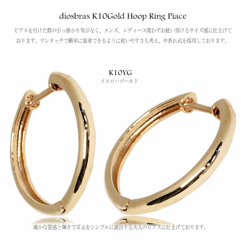K10 中折れ式フープピアス 15mmセミラウンド 10金 10k ゴールド製 ホワイトゴールド イエローゴールド ピンクゴールド リングピアス ユニセックス メンズ レディース 男女兼用 大 L 片耳売り 3