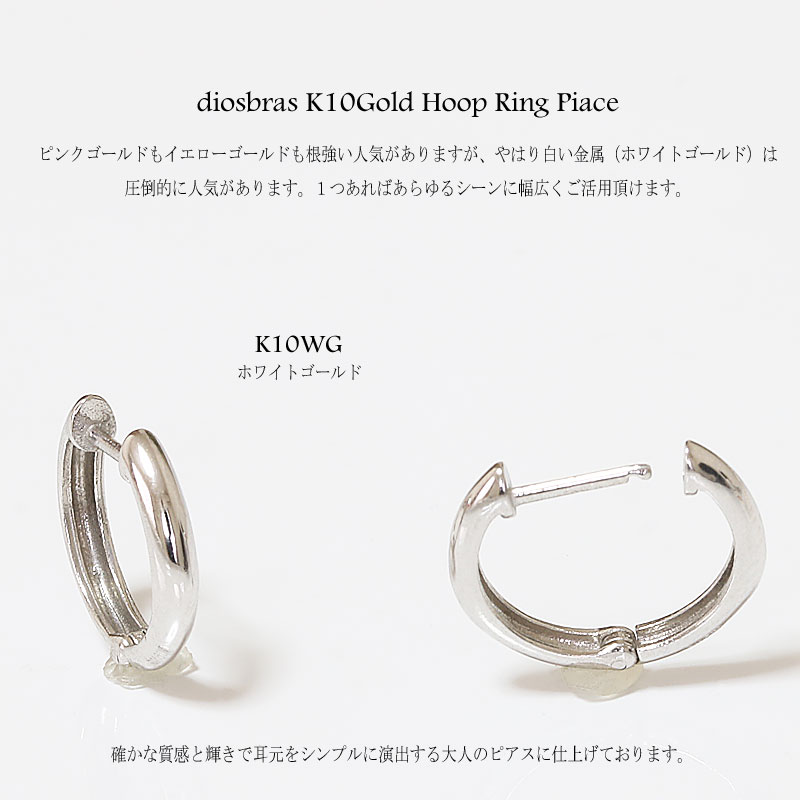 K10 中折れ式フープピアス 11mmセミラウンド 10金 10k ゴールド製 ホワイトゴール...