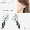 シルバーピアス ドリームキャッチャー ピアス インディアンな羽とトルコ石ビーズのドリームキャッチャーピアス ターコイズ フックピアス メンズ レディース ピアス...