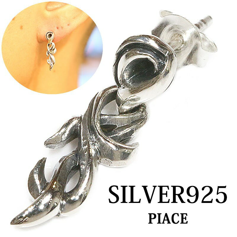 メンズピアス シルバーアクセサリー シルバーピアス アラベスク ドロップピアス 単品売り 片耳 シャープでキレイな横顔に レディース メンズ アクセサリー ピアス クロス 十字架 フレア