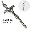 クロス ペンダント トップ クロス キリスト ペンダント トップのみ アラベスク 唐草 シルバーネックレス トップ メンズ ロザリオ [シルバーペンダント クリ...