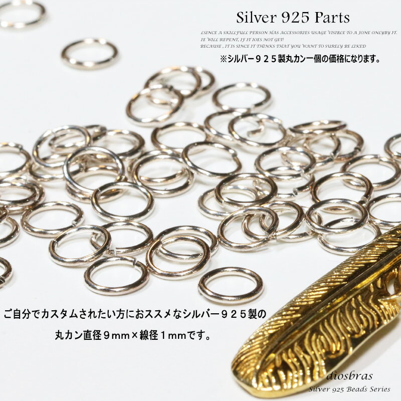 丸カン マルカン1個売り 極太ビーズ シルバー シルバー925 ビーズ アクセサリー ハンドメイド パーツ 線径1mm 直径9mm 内径6 5mm メール便全国送料無料