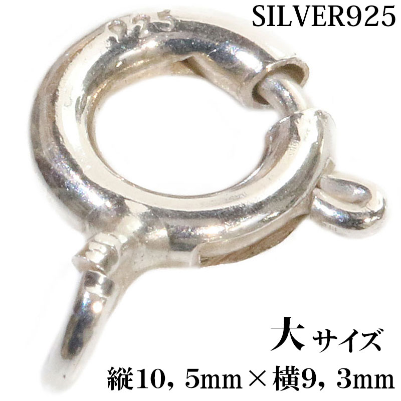 高級SILVER925 カニカン 大サイズ 引き輪 クラスプ シルバー925製 無垢ナスカン11.8mm1個売り パーツ 材料 silver シルバー 925 チェーン 延長 ネックレス延長 アジャスターチェーン 継ぎ足し 足す 付け足し 銀 ユニセックス 男女兼用 兼用 レディース メンズ