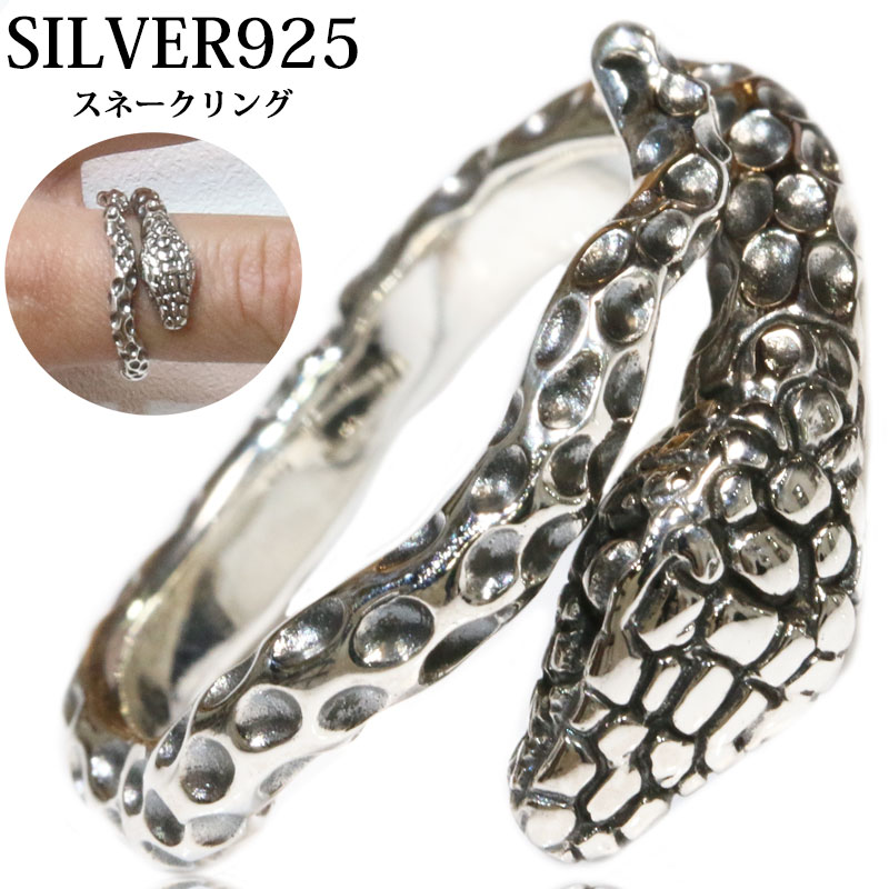 乐天商城 - シルバーリング スネーク リング シルバーアクセサリー リング 蛇 ヘビ シルバーアクセサリー メンズ シルバーリング 指輪 シルバー925 メンズアクセサリー 大きいサイズ フリーサイズ メール便なら全国送料無料