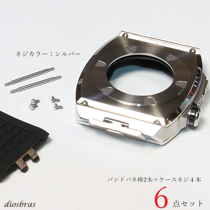 予備パーツ6点セット ネジ×4本 バネ棒×2本 リペアパーツ apple watch アップルウォッチ ステンレス ケース カバー 一体型 バンド ラバー ケー...