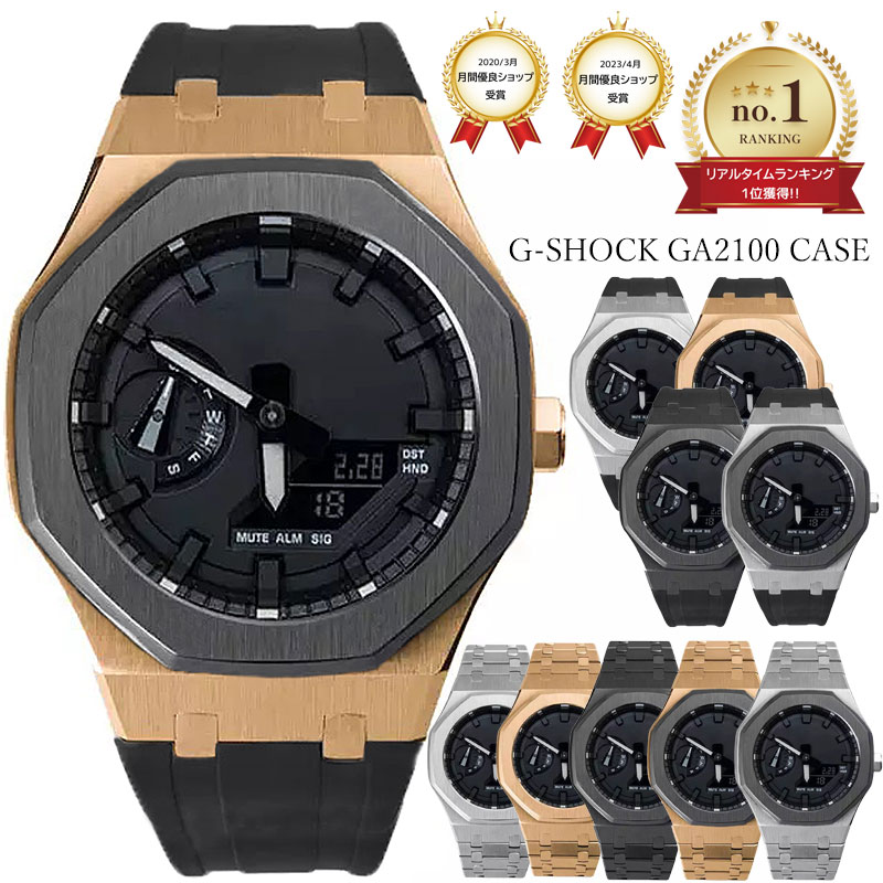 G-shock GA-2100 用 バンドケースセット ゴールド ブラック 楽天市場】g-shock ga2100(腕時計用ベルト・バンド|腕時計用