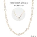 パール 真鍮ビーズネックレス Pearl 楕円 シルバー925 ネックレス パール ブレス 淡水パール メンズ 男性 レディース 女性