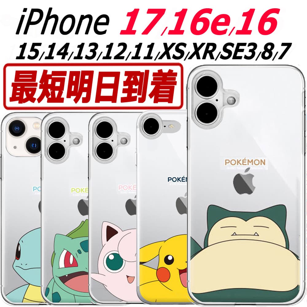 【即日配送】 iPhone17 iPhone16e iPhone16 iPhone 15 14 13 12 11 Pro SE3 SE2 XR XS クリア ケース Pokemon ポケモン 背面 薄型 スマホケース iPhone15 iPhone14 iPhone13 iPhone12 iPhoneSE3 6S 5S 韓国 キャラクター ピカチュウ カビゴン プリン