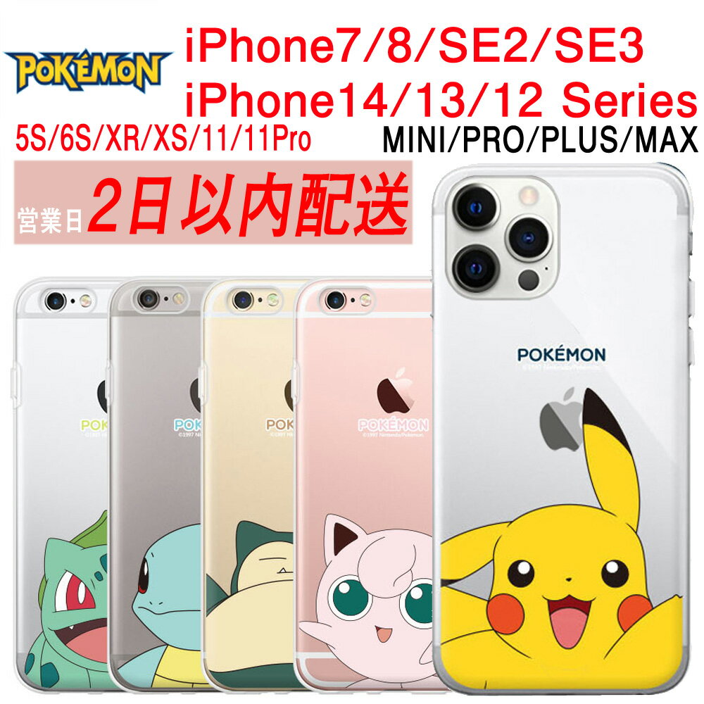 【即日配送】 iPhone 15 14 13 12 11 Pro SE3 SE2 XR XS クリア ケース Pokemon ポケモン Cutie Clear1 背面 薄型 スマホケース iPhone15 iPhone14 iPhone13 iPhone12 iPhone11 iPhoneSE3 6S 5…