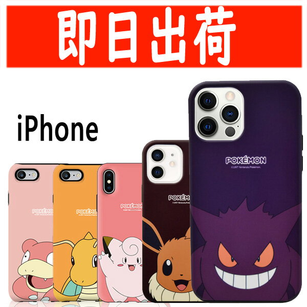  iPhone15 iPhone14 13 12 mini Pro SE3 キャラクター ポケモン ケース 2重構造 iPhoneSE3 iPhone13 iPhone12 iPhone11 iPhoneXR iPhoneXS Max Pokemon 背面 保護 スマホケース 並行輸入 韓国 かわいい ヤドン イーブイ ゲンガー カイリュー