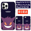 【即日配送】iPhone15 iPhone14 iPhone13 ケース キャラクター iPhone12 mini Pro iPhoneSE3 2重構造 ポケモン スマホケース iPhone11 Pro Max Plus XR XS Pokemon Cutie Armor S2 背面 保護 カバー 並行輸入 韓国 かわいい ゲンガー Gangar