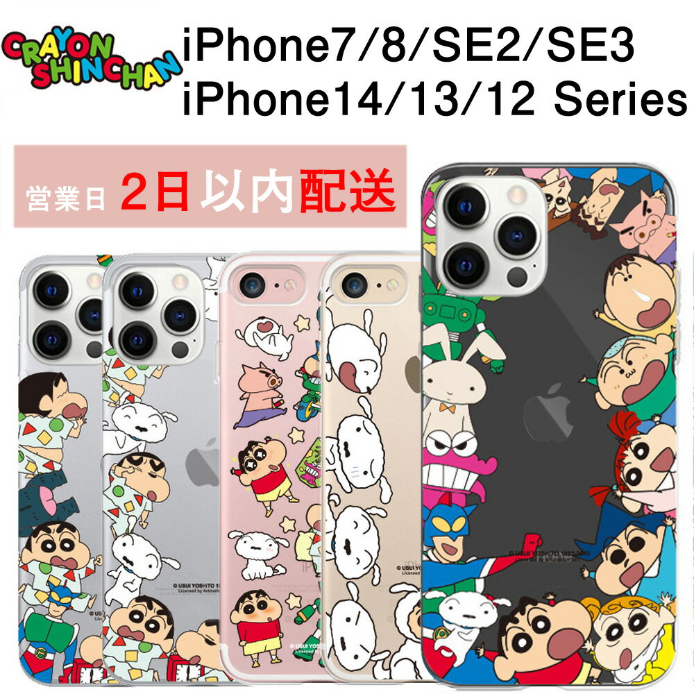  iPhone15 14 13 12 11 Pro SE3 クレヨンしんちゃん ケース iPhone14 iPhone13 iPhone12 mini iPhone11 iPhoneSE3 SE2 XS XR スマホケース 背面 薄型 クリア カバー 並行輸入 韓国 CrayonShinchan かわいい キャラクター シロ グッズ あす楽