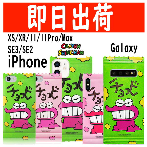 【即日配送】 iPhoneSE3 iPhone11 pro iPhoneXR iPhoneXS Max 背面 薄型 ゼリー ケース クレヨンしんちゃん チョコビ グッズ カバー SE2 iPhone8 スマホケース 並行輸入 キャラクター かわいい CrayonShinchan Galaxy S8 S9 S10 Note10 Plus お得 恐竜 韓国