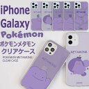 GalaxyA55 A54 A53 S25 S24 S23 S22 S21 S20 S10 クリア ポケモン ケース Pokemon 背面 薄型 スマホケース 韓国 キャラクター メタモン ギャラクシー Note20 Ultra Note10 Plus GalaxyS25 GalaxyS24 FE