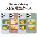 GalaxyA55 A54 A53 S25 S24 S23 S22 S21 S20 S10 ポケモン スリム ケース Pokemon 背面 薄型 スマホケース 韓国 キャラクター ピカチュウ ャラクシー Note20 Ultra Note10 Plus GalaxyS25 GalaxyS24 GalaxyS23 GalaxyS22 GalaxyS21 GalaxyS20 GalaxyS10