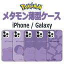 GalaxyS25 S24 S23 S22 S21 S20 S10 A53 ポケモン 薄型 スリム ケース GalaxyS24 GalaxyS23 GalaxyS22 GalaxyS21 GalaxyS20 GalaxyS10 Note20 Ultra Note10 Plus Pokemon 背面 保護 スマホケース 韓国 キャラクター メタモン カバー