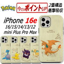 iPhone16e 16 15 Plus Pro Max 14 13 12 ポケモン 2重構造 ケース iPhone16 iPhone15 iPhone14 iPhone13 iPhone12 mini iPhone 16e Pokemon 背面 保護 スマホケース 韓国 キャラクター ピカチュウ ゲンガー リザードン ラプラス カイリュー
