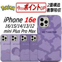 iPhone16e 16 15 Plus Pro Max 14 13 12 mini ポケモン 2重構造 ケース iPhone16 iPhone15 iPhone14 iPhone13 iPhone12 mini Pokemon 背面 保護 スマホケース 韓国 キャラクター かわいい メタモン クリスマス プレゼント