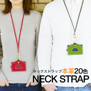 【Diral】ネックストラップ 本革(レザーストラップ ヌメ革) メンズ レディース【 idカードホルダー IDケース パスケース キッズ携帯 鍵おしゃれな 】【リール キーを付けて キーホルダーとしても。ショルダーストラップ/カラビナとかわいいシルバーが人気 代官山 日本製