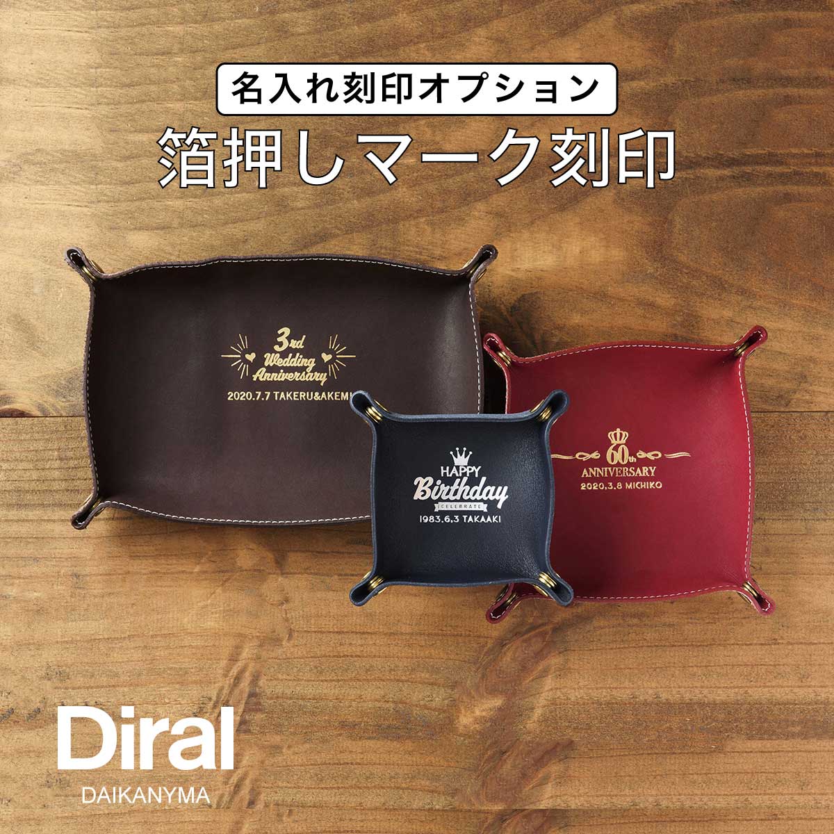 箔押しマーク（ビッグ） 刻印 Diral革製品への刻印 名入れ ギフトに最適　オシャレに箔押し刻印 1