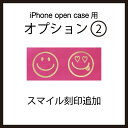 【追加オプション】オプション:2 スマイル(大)刻印追加