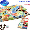 【あす楽】 お昼寝布団カバー ディズニー掛け布団カバー 敷布団カバー 枕カバー 3点セット保育園 幼稚園 ご入園 布団カバー ふとんカバー入学祝い 入園祝い 子...