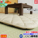 こたつ敷布団 正方形 こたつ敷き布団送料無料 正方形 200×200cm就寝用 敷布団のクオリティで作ったボリュームたっぷりこたつ敷布団 こたつ下敷き【★★】