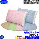 【あす楽】 枕カバー 43×63cm 枕パッド綿サッカー 枕カバー 枕パッド型取り付け簡単 枕パッド 裏ゴムバンド付表面の凹凸がサラサラ 清涼感 綿100%2枚組 43×63cmの枕サイズ用枕カバー 枕パッド ピロー【★】