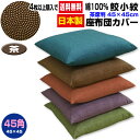 【あす楽】【ネコポス対応】 座布団カバー 45×45cm 座布団用業務用 茶席判鮫小紋 座布団カバー45角 綿100% 茶業務用 座布団 カバーザブトンカバー ...