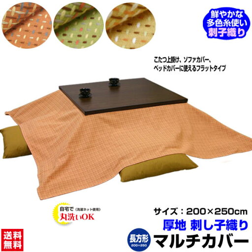 【あす楽】 マルチカバー こたつ 上掛け ベッドカバー 長方形送料無料 綿刺子 綿 厚地生地で刺子織長方形 250×200cm 丸洗いOK綿 刺し子 ベッドスプレッド【★★】 【あす楽】 マルチカバー こたつ 上掛け ベッドカバー 長方形送料無料 綿刺子 綿 厚地生地で刺子織長方形 250×200cm 丸洗いOK綿 刺し子 ベッドスプレッド【★★】