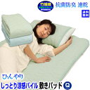 【あす楽】 接触冷感 敷きパッド ク