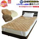  敷きパッド セミダブル ベッドパッド 送料無料とろけるような肌さわり毛布生地で製造した 敷きパッドセミダブル 120×205cmあったか ふあふあ 敷きパット敷きパッド ベッドパット